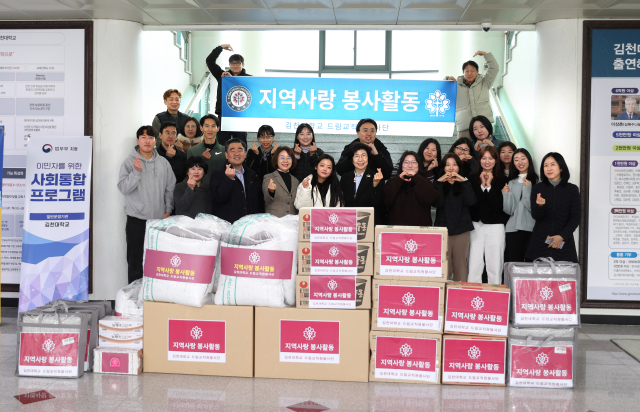 김천대 드림교직원봉사단, '사랑의 孝 선물' 전달