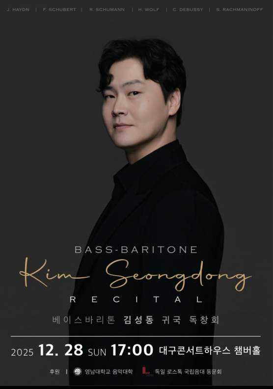 베이스바리톤 김성동 귀국 독창회, 28일 대구콘서트하우스