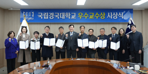 국립경국대, 우수교수 10명 선정…'교육·연구 성과 조명'