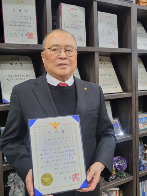 김창록 씨, 대구경찰청장 감사장 받아