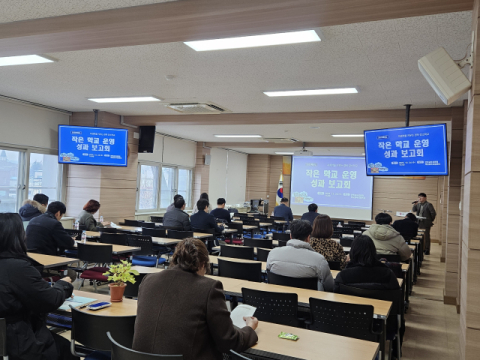 경북교육청, 작은 학교 운영 성과 공유… 농산어촌 교육력 강화 방안 논의
