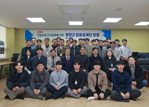 영양군, 2026 건설공사 합동설계단 운영… 신속집행·조기발주 총력