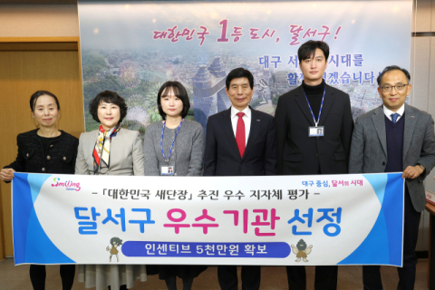 달서구, 행안부 주관 '대한민국 새단장' 평가 우수기관 선정…특교세 5천만원 확보