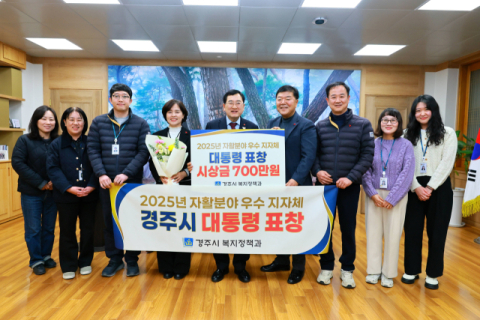 경주시,자활분야 전국 최고 '대통령 표창' 등 상복 터져