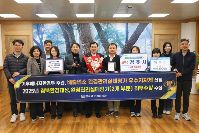 경주시가 2025년 환경분야 주요 평가에서 