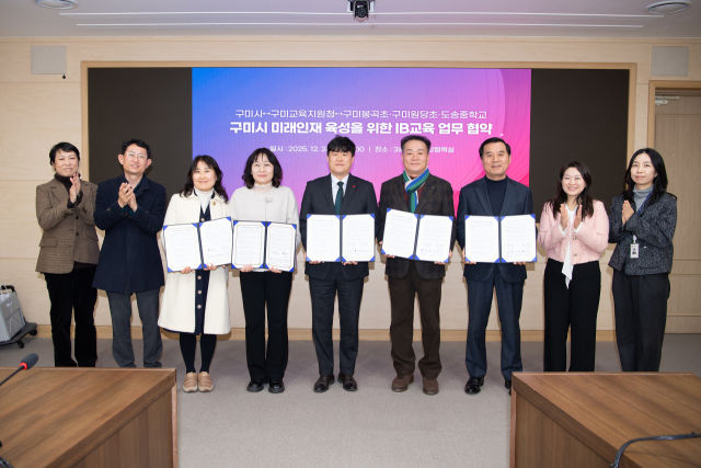 경북 구미시는 지난 24일 구미교육지원청과 구미봉곡초등학교, 구미원당초등학교, 도송중학교 등 5개 기관이 참여한 가운데 
