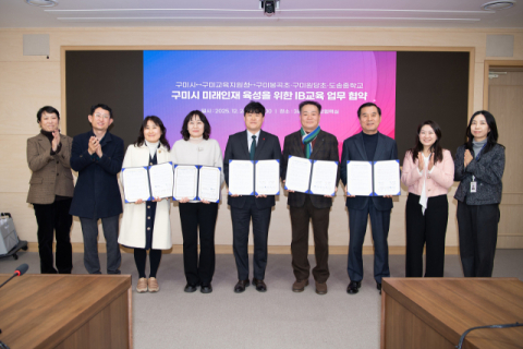 구미, IB 교육으로 공교육 혁신 시동…'미래교육 모델' 구축