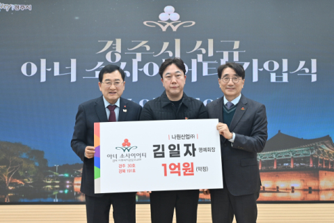 김일자 나원산업㈜ 명예회장, '아너 소사이어티' 이름 올려