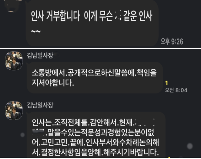 경북문화관광공사, 인사에 