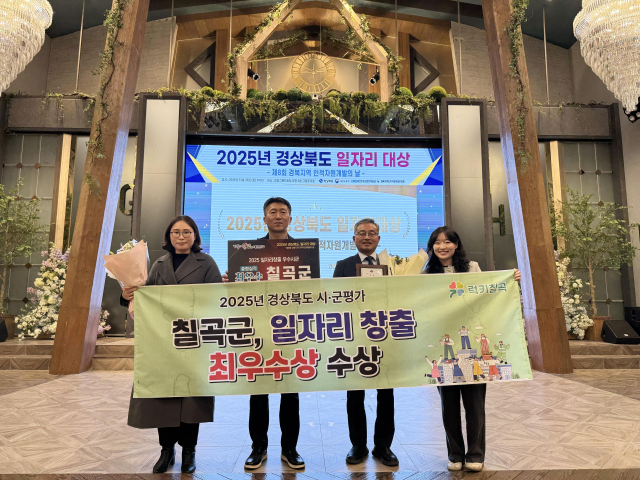 칠곡군 일자리창출 최우수 군 선정. 칠곡군 제공