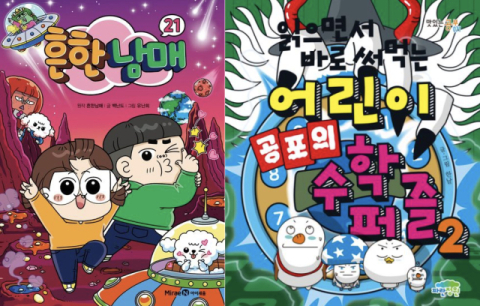 크리스마스·겨울방학 맞물린 서점가, 어린이 도서와 수험서 인기