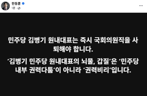 한동훈, 김병기 문제 두고 장동혁 