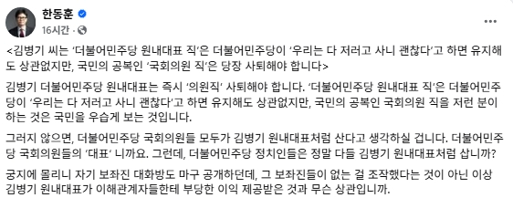 한동훈 전 국민의힘 대표 페이스북