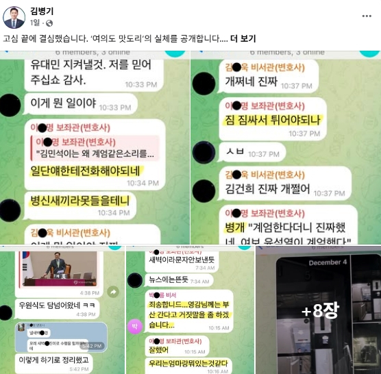 김병기 더불어민주당 원내대표 페이스북