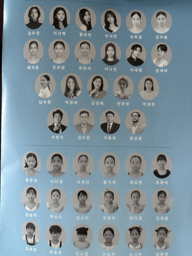 일반부, 학생부 등 총 39명의 출연진 명단. 김원미 이화발레단 제공