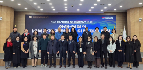 민주평화통일 자문회의 영주시협의회, 제4차 정기회의 개최