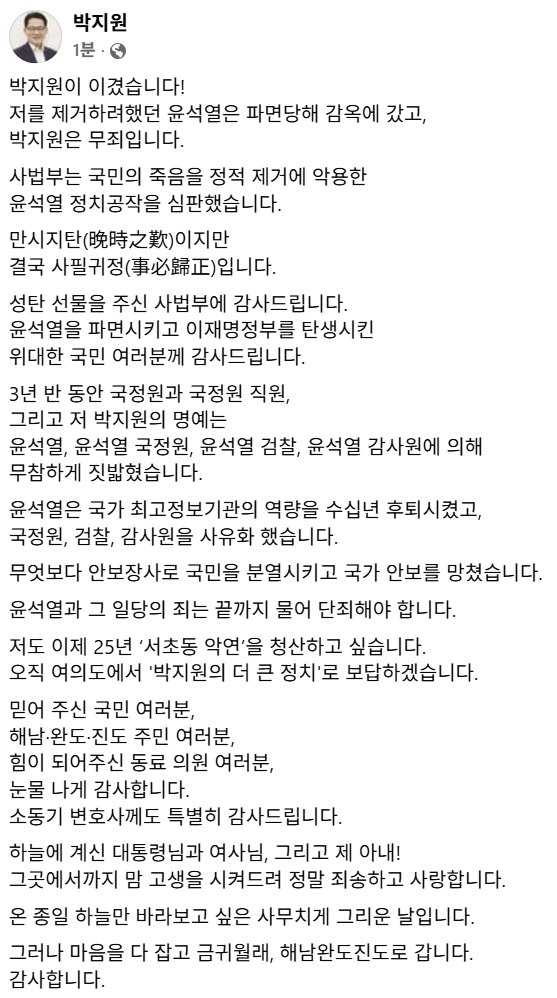 박지원 더불어민주당 국회의원 페이스북