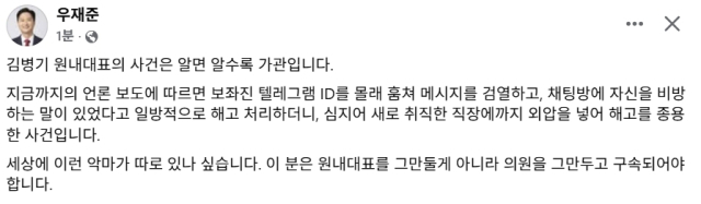 우재준 국민의힘 최고위원 페이스북
