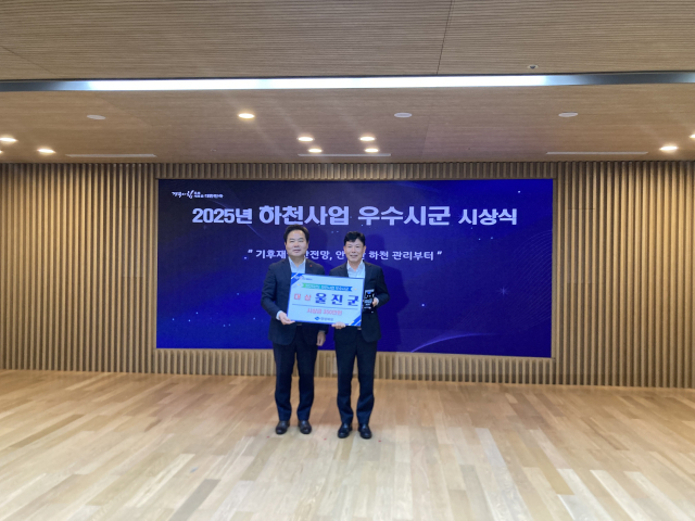 울진군이 경북도 2025년 하천사업 추진실적 평가에서 대상을 수상했다. 울진군 제공