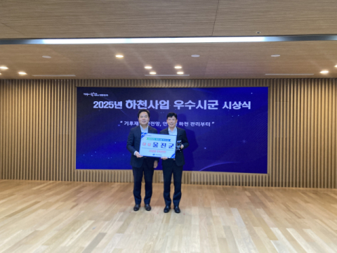 울진군, 2025년 하천사업 추진실적 평가 대상 수상