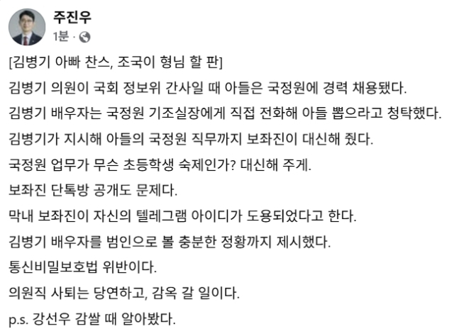 주진우 국민의힘 국회의원 페이스북