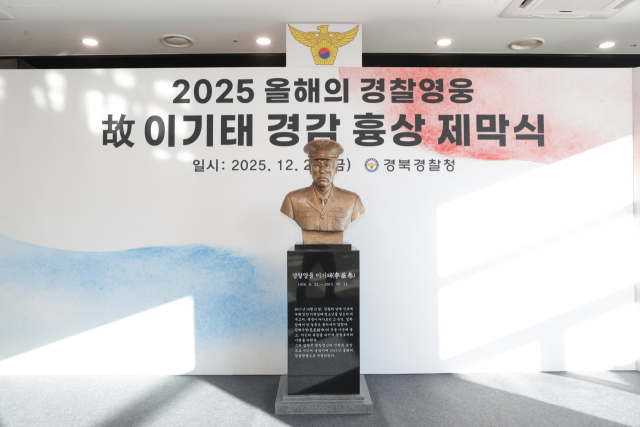 고 이기태 경감의 흉상. 그는 2015년 10월 21일 경주역 철길에 드러누운 장애 청소년을 구조하려다 달려오던 화물열차에 치여 순직했다. 경북경찰청 제