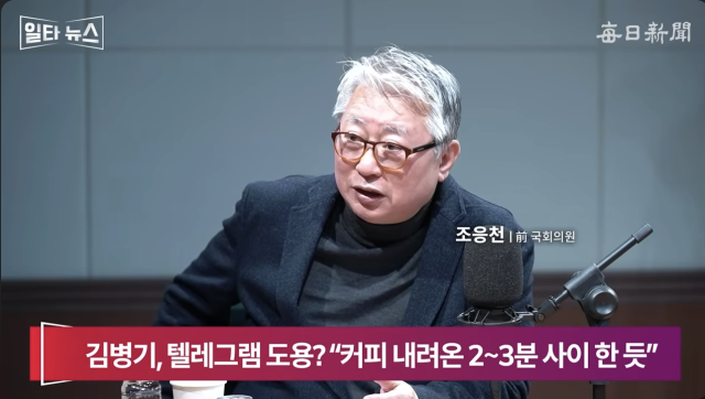조응천 전 국회의원. 매일신문 유튜브 