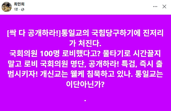 최민희 더불어민주당 국회의원 페이스북