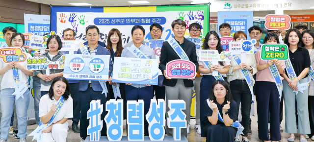 성주군 반부패 청렴 주간 캠페인 장면. 성주군 제공