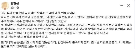 황현선 조국혁신당 인재영입위원회 부위원장 페이스북