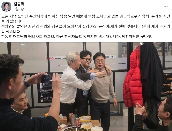 왼쪽부터 김근식 국민의힘 서울 송파병 당협위원장, 한동훈 전 국민의힘 대표, 김종혁 전 국민의힘 최고위원. 김종혁 전 최고위원 페이스북