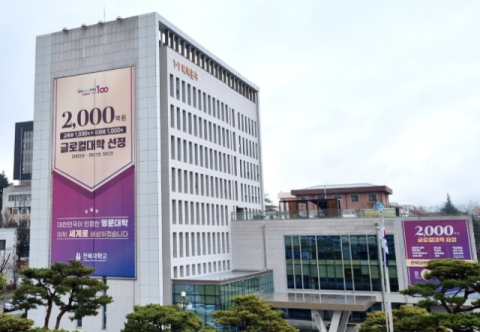 학폭 이력, 대학 문턱 못넘는다…전북대, 수시 지원 18명 전원 불합격