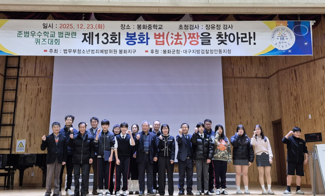 지난 23일 봉화중학교 대강당에서 열린 