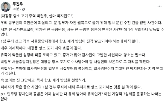 주진우 국민의힘 국회의원 페이스북