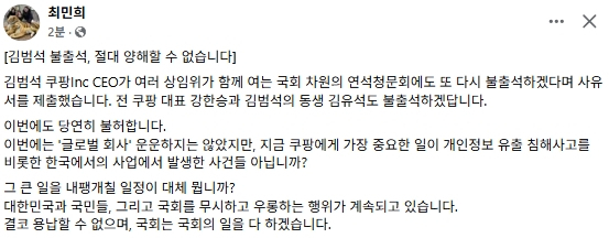 최민희 더불어민주당 국회의원 페이스북