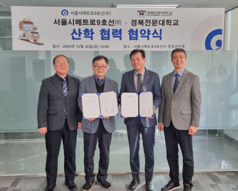 경북전문대학교 철도전기기관사과, 서울시메트로9호선(주)과 산학협력 협약 체결