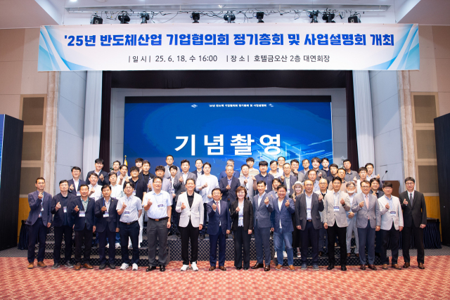 지난 6월 호텔금오산에서 열린 반도체 기업협의회 정기총회에서 회원들이 기념 촬영을 하고 있다. 구미시 제공