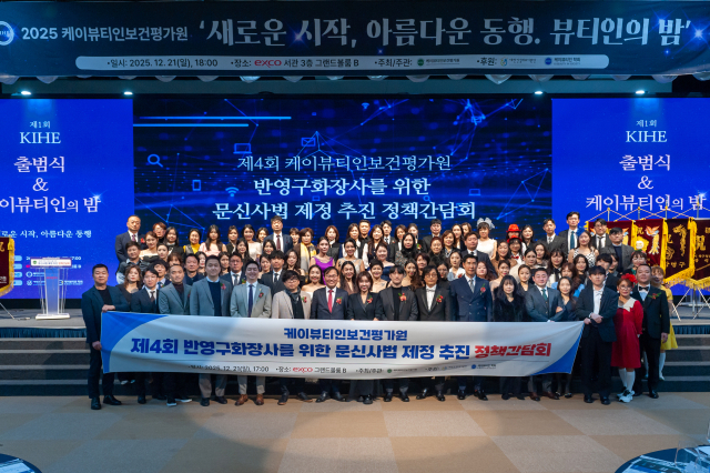 케이뷰티인보건평가원 