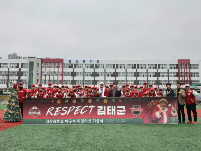 KIA 타이거즈의 김태군이 최근 대구 경상중에 2천만원 상당의 피칭머신을 기부했다. 경상중 제공