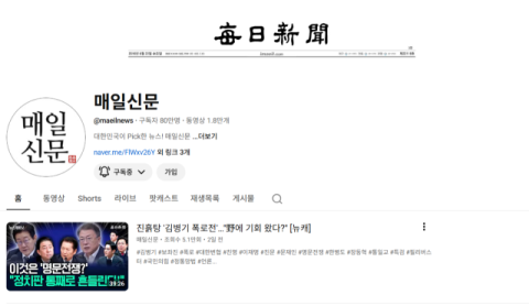 매일신문 유튜브, 구독자 80만명 시대 열었다