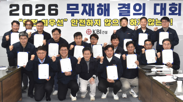 KBI건설 2026년 무재해 달성 결의, 