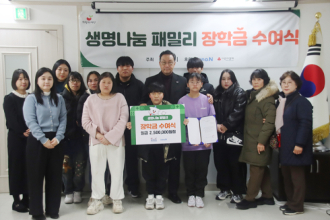 한국장기조직기증원, 기증자 자녀에게 '생명나눔 가족 장학금' 지원