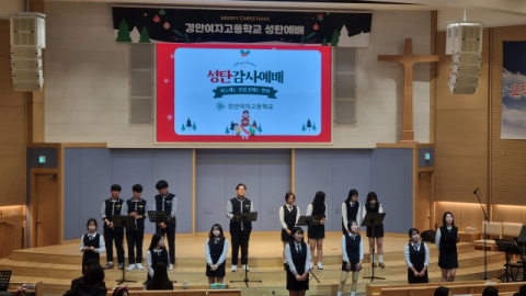 안동 경안여고, '학급 합창곡 발표회'로 화합의 하모니