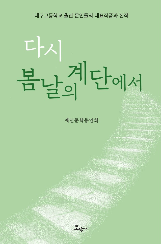 달구문학의 밤 사진. 모악