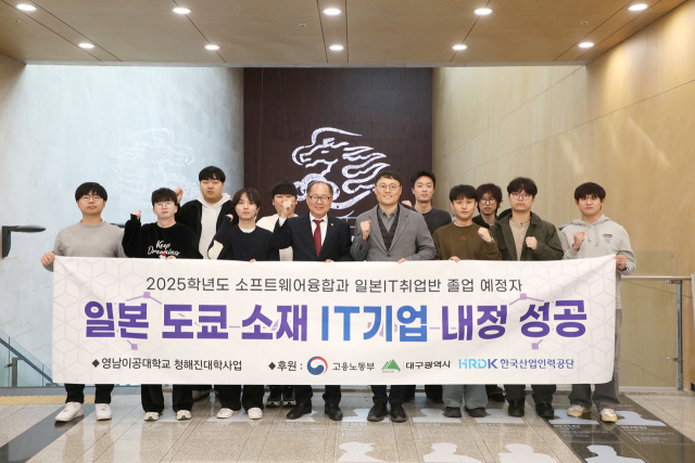 영남이공대 소프트웨어융합과 일본IT전공은 지난 2014년부터 지금까지 총 162명을 일본 IT기업으로 취업시키고 최근 4년간 약 95%에 달하는 높은 취업률을 기록하며 글로벌 실무형 인재를 양성하는 일본 취업 특화 전공으로 화제가 되고 있다. 영남이공대 제공