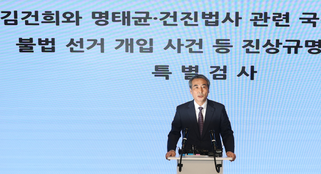 민중기 특별검사가 29일 서울 종로구 KT광화문빌딩 웨스트빌딩 브리핑실에서 열린 최종 브리핑에서 발언하고 있다. 연합뉴스