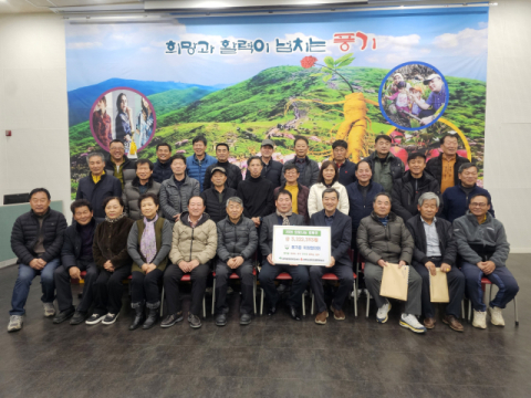 영주시 풍기읍이장협의회, '함께모아 행복금고'에 성금 322만원 기부