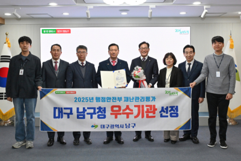 대구 남구, 2025 재난관리평가 우수기관 선정