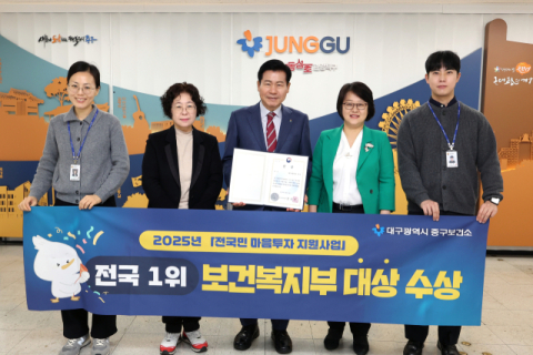 대구 중구보건소, 전국민 마음투자 지원사업 평가 대상 수상