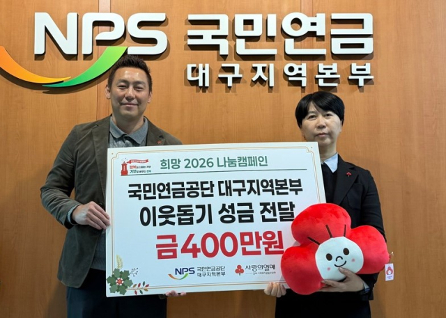 정은경(오른쪽) 국민연금공단 대구지역본부장이 경북사회복지공동모금회에 성금을 전달한 뒤 기념촬영을 하고 있다. 경북사회복지공동모금회 제공